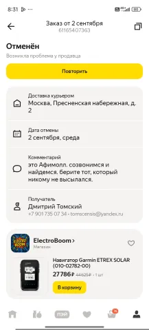 ElectroBoom. Заказ отменен