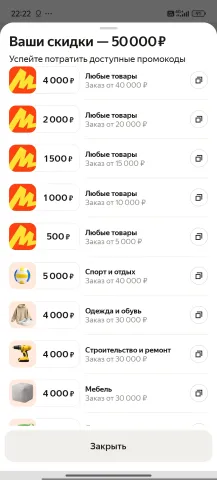 Скидки на Маркете
