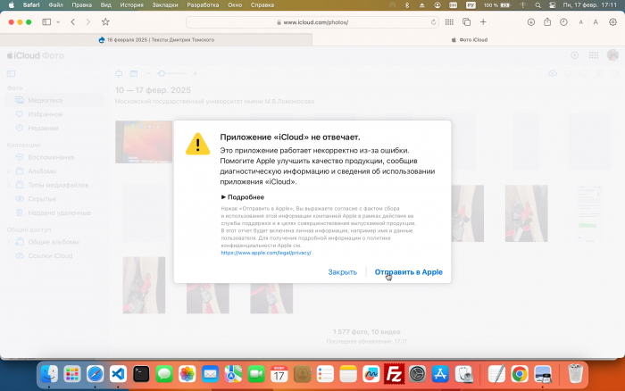 iCloud не отвечает