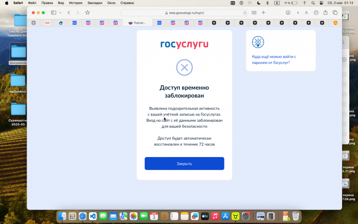 Заблокированы Госулсуги