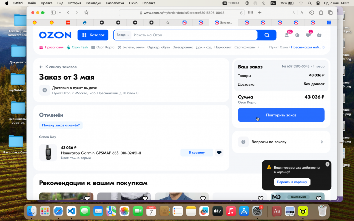 Товар уже в корзине