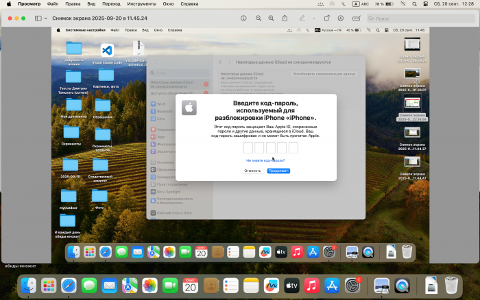 Шестизначный код Apple