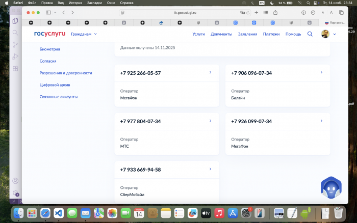 Мои телефонные номера на Госулугах 