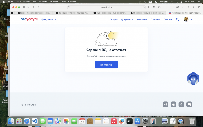 Сервис МВД не отвечает