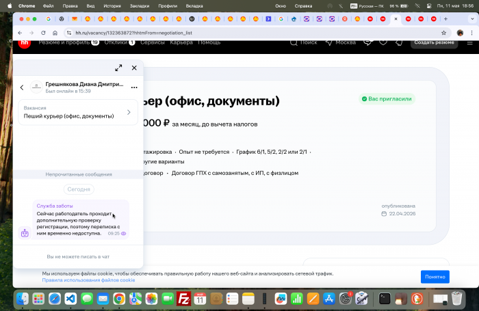 Вы не можете связаться с работодателем