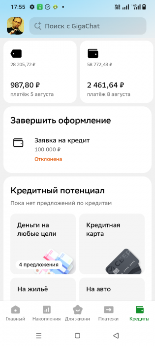 Заявка на кредит отклонена