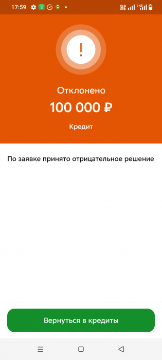 Отклонено