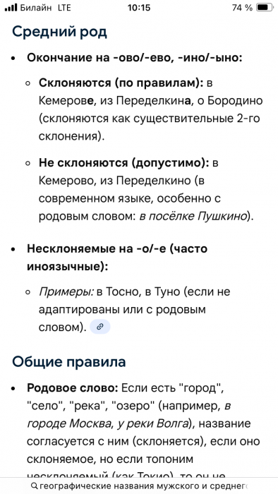 Склонения географических названий