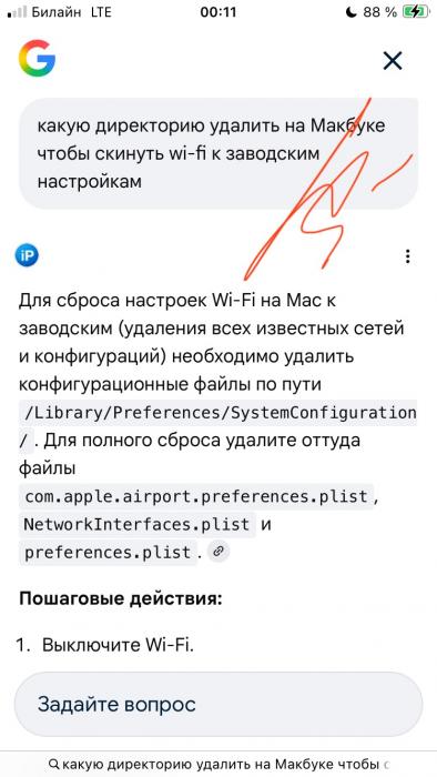 Как скинуть настройки wi-fi