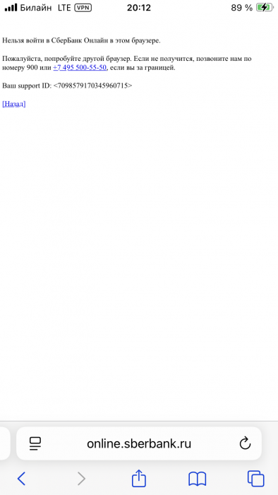 Нельзя войти в Сбербанк-онлайн в этом браузере