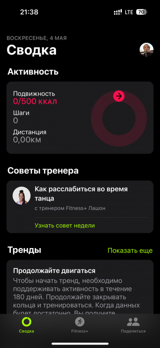 Здоровье: 0 шагов