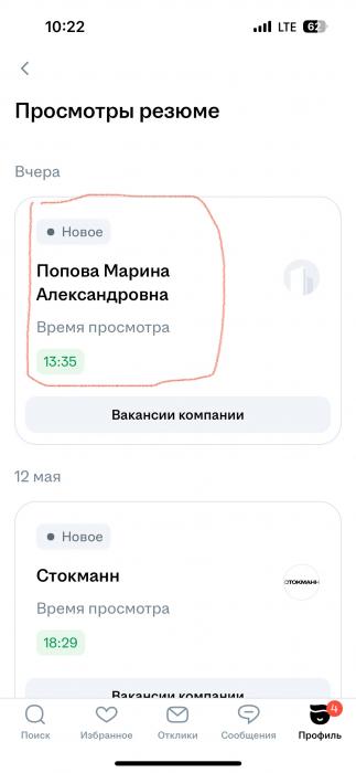 Просмотр резюме