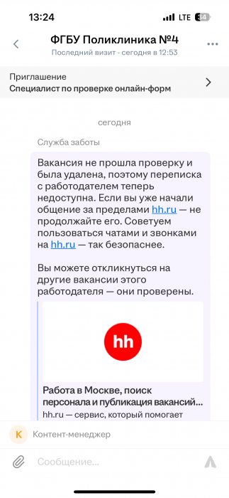 Удалена вакансия