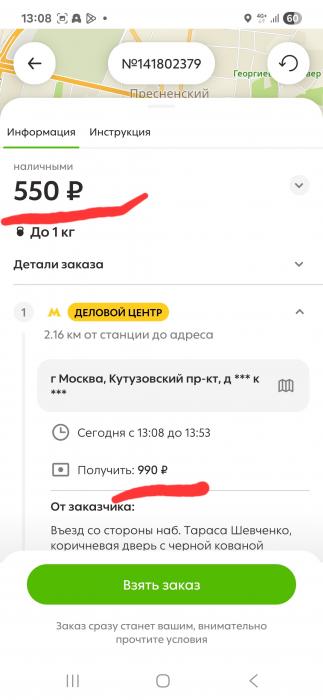 Достависта: 45/55%