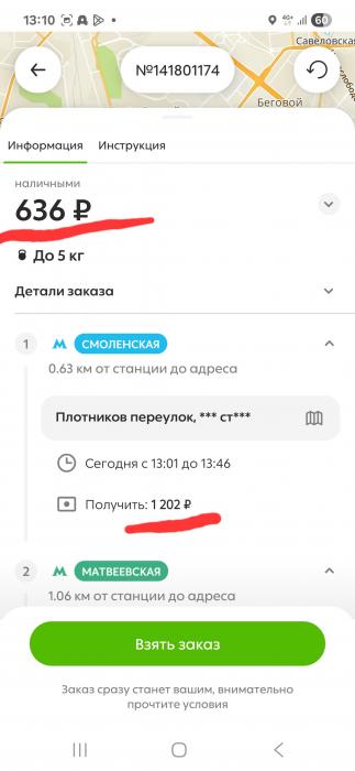 Достависта: 45/55%