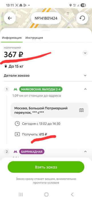 Достависта: 45/55%