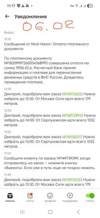 Оплата в ФНС за январь