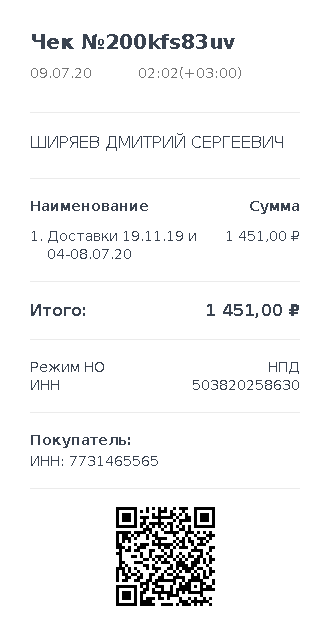Чек от 09.07.2020